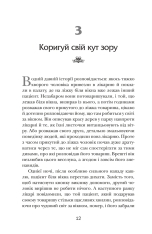 Книга Хто заплаче, коли ти помреш? Уроки життя від монаха, який продав свій «Феррарі» - Робін Шарма. Фото 9