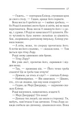 Книга Сумний кипарис - Аґата Крісті. Фото 7