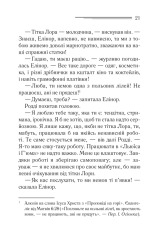 Книга Сумний кипарис - Аґата Крісті. Фото 11