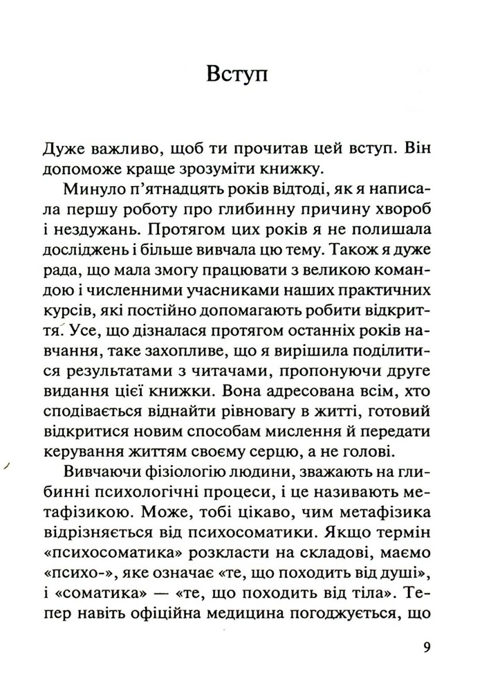 Книга Люби своє тіло. Лікуємо психосоматичні недуги та хвороби - Ліз Бурбо. Фото 3