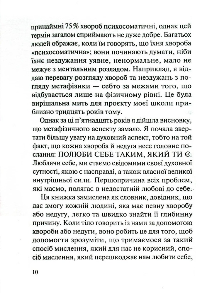 Книга Люби своє тіло. Лікуємо психосоматичні недуги та хвороби - Ліз Бурбо. Фото 4
