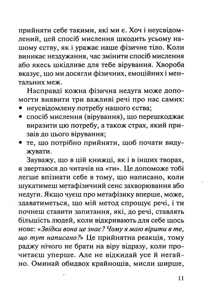 Книга Люби своє тіло. Лікуємо психосоматичні недуги та хвороби - Ліз Бурбо. Фото 5