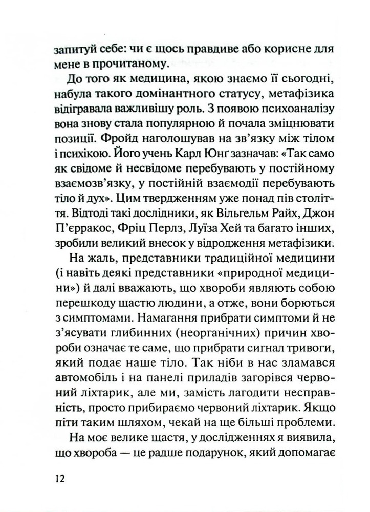 Книга Люби своє тіло. Лікуємо психосоматичні недуги та хвороби - Ліз Бурбо. Фото 6