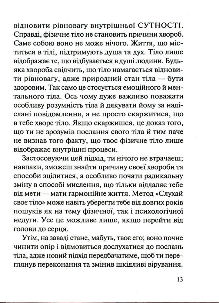 Книга Люби своє тіло. Лікуємо психосоматичні недуги та хвороби - Ліз Бурбо. Фото 7