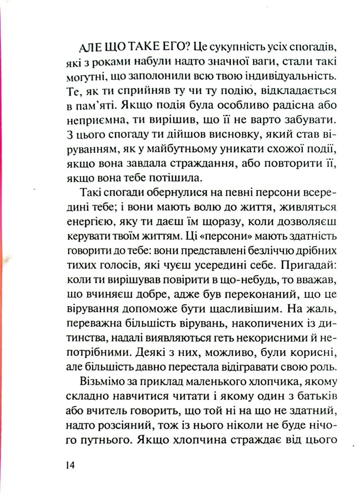 Книга Люби своє тіло. Лікуємо психосоматичні недуги та хвороби - Ліз Бурбо. Фото 8