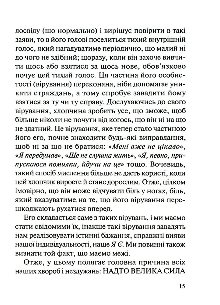 Книга Люби своє тіло. Лікуємо психосоматичні недуги та хвороби - Ліз Бурбо. Фото 9