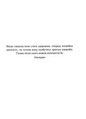 Книга Люби своє тіло. Лікуємо психосоматичні недуги та хвороби - Ліз Бурбо. Фото 2