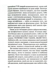 Книга Люби своє тіло. Лікуємо психосоматичні недуги та хвороби - Ліз Бурбо. Фото 4