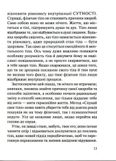 Книга Люби своє тіло. Лікуємо психосоматичні недуги та хвороби - Ліз Бурбо. Фото 7