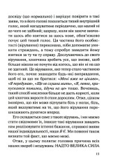 Книга Люби своє тіло. Лікуємо психосоматичні недуги та хвороби - Ліз Бурбо. Фото 9
