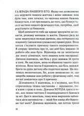 Книга Люби своє тіло. Лікуємо психосоматичні недуги та хвороби - Ліз Бурбо. Фото 10
