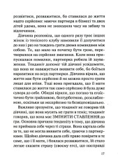 Книга Люби своє тіло. Лікуємо психосоматичні недуги та хвороби - Ліз Бурбо. Фото 11