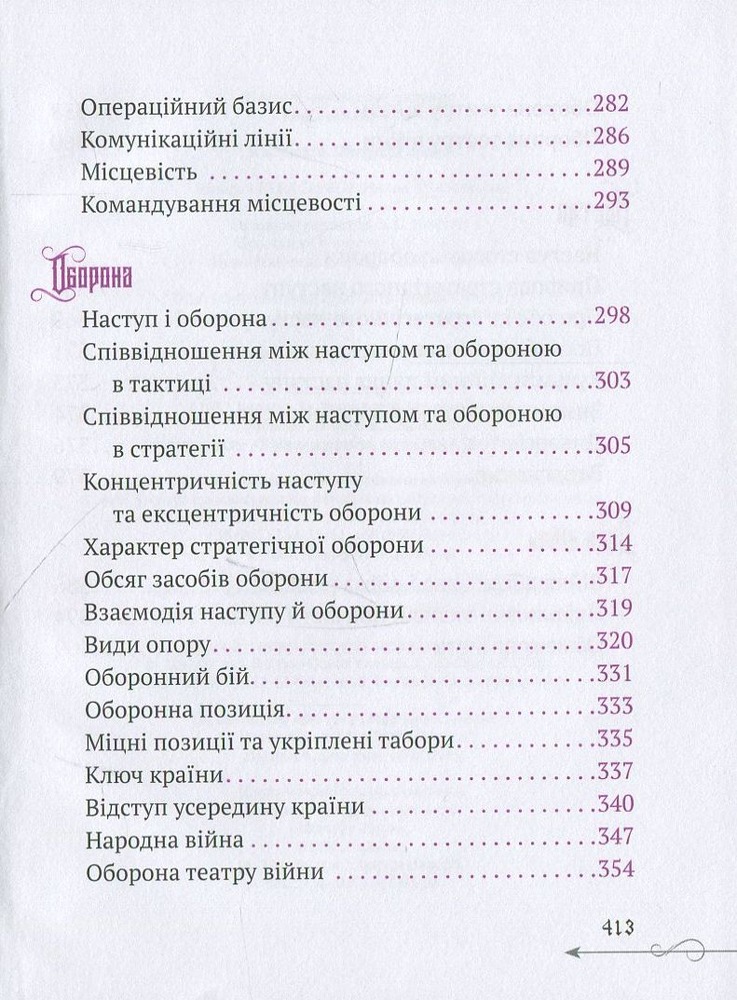 Віват Природа війни.Мініатюри - Карл фон Клаузевіц. Фото 7