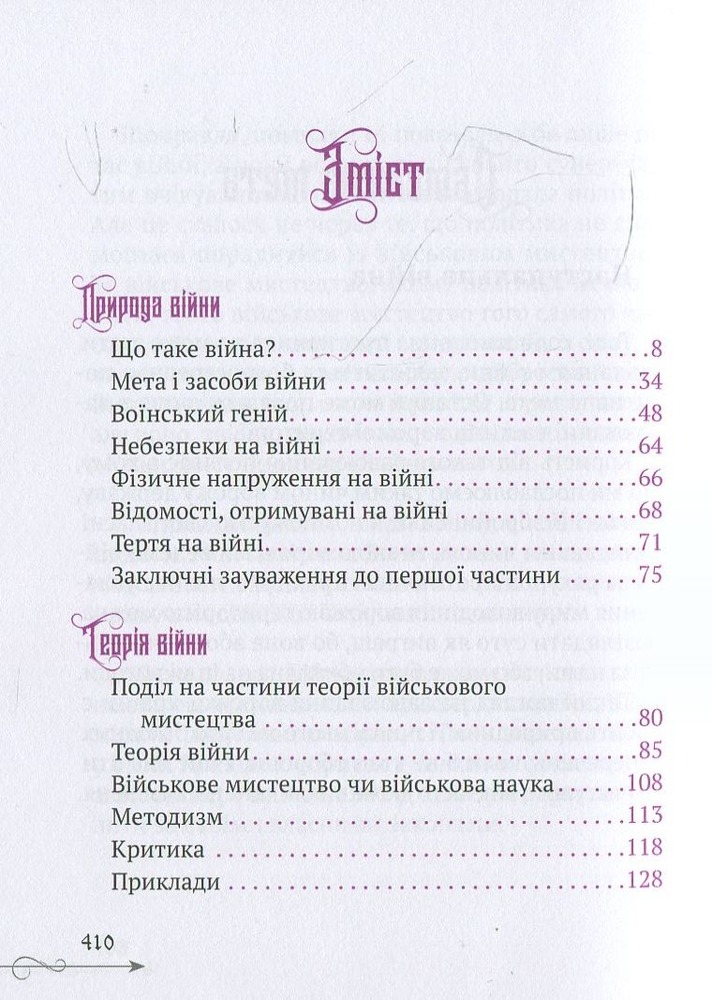 Віват Природа війни.Мініатюри - Карл фон Клаузевіц. Фото 4