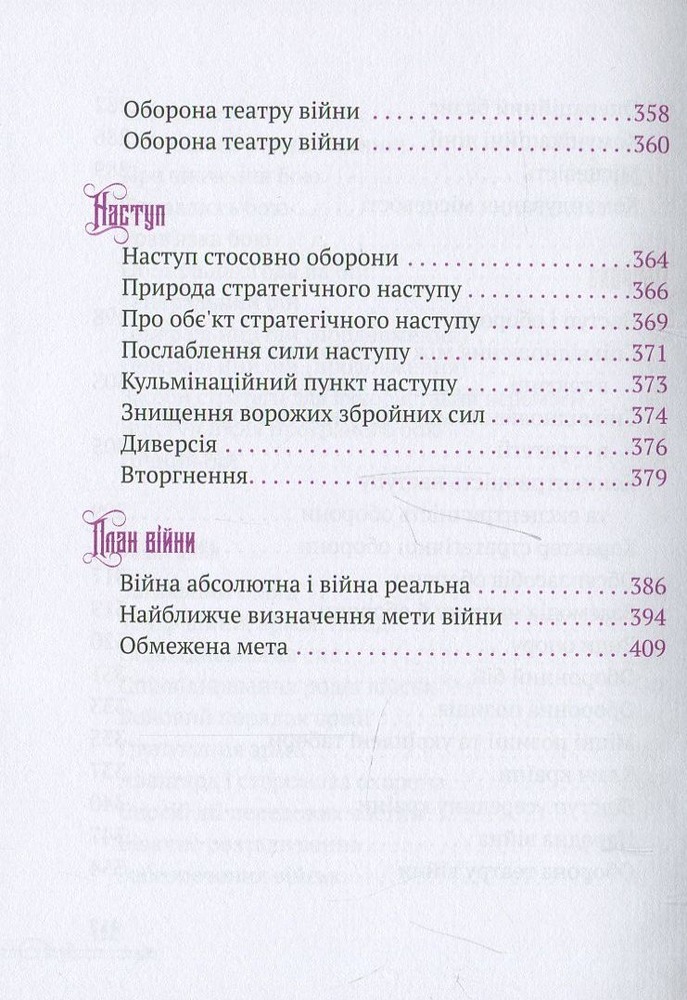 Віват Природа війни.Мініатюри - Карл фон Клаузевіц. Фото 8
