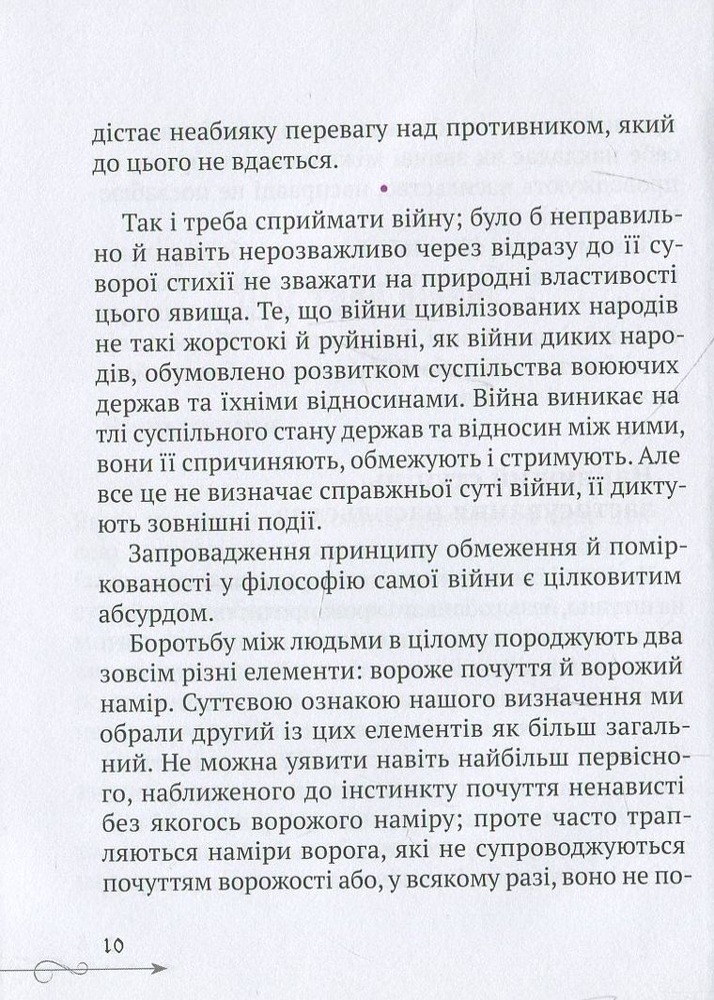 Віват Природа війни.Мініатюри - Карл фон Клаузевіц. Фото 11