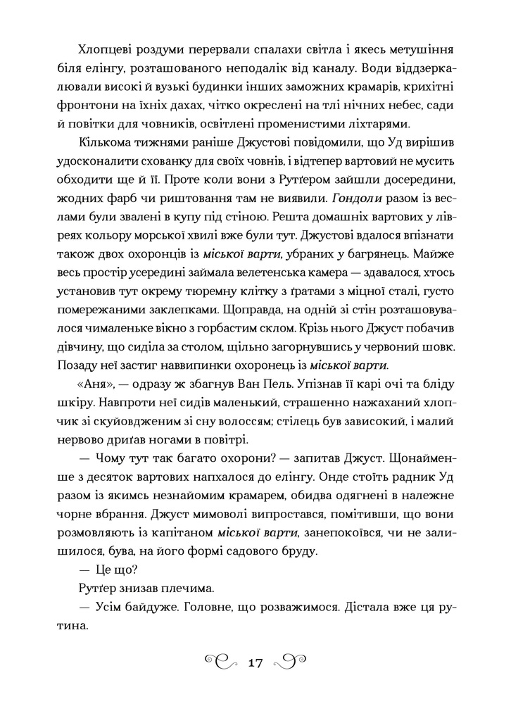 Книга Шістка воронів - Лі Бардуґо. Фото 9