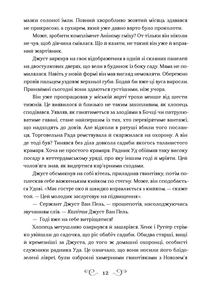 Книга Шістка воронів - Лі Бардуґо. Фото 4