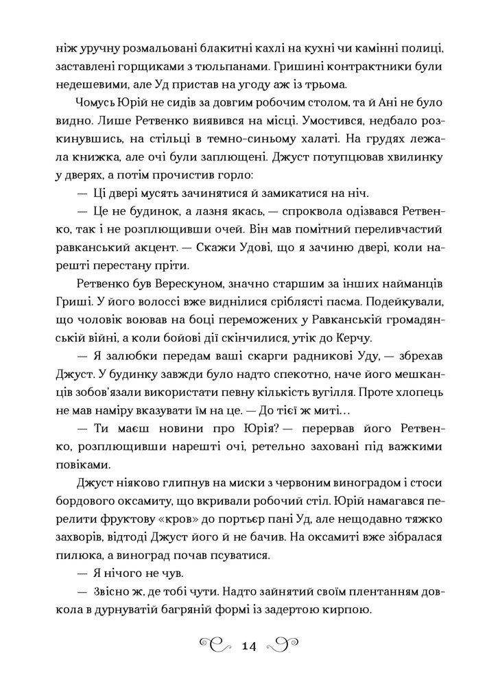 Книга Шістка воронів - Лі Бардуґо. Фото 6