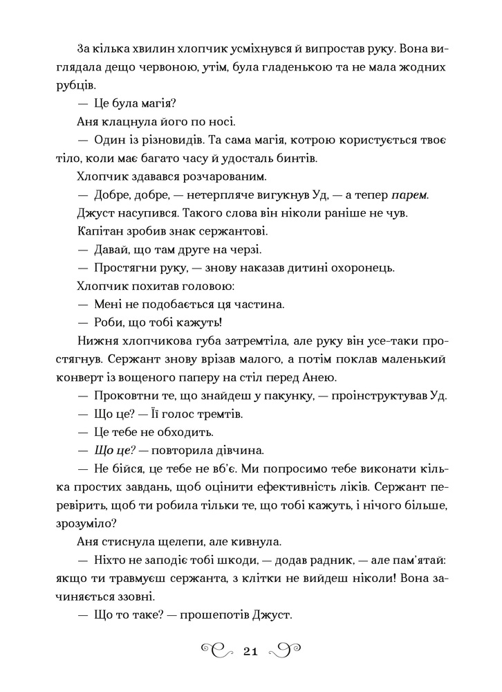 Книга Шістка воронів - Лі Бардуґо. Фото 13