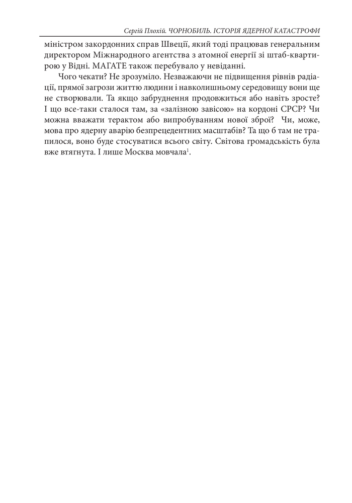 Книга Чорнобиль. Історія ядерної катастрофи - Сергій Плохій. Фото 17