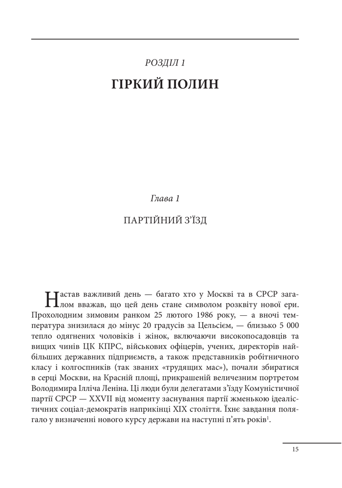 Книга Чорнобиль. Історія ядерної катастрофи - Сергій Плохій. Фото 18