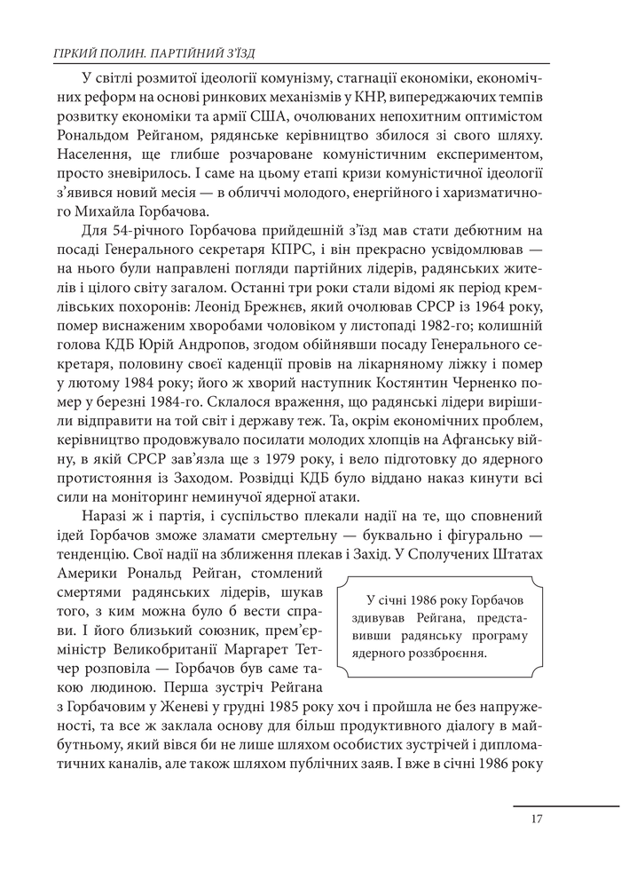 Книга Чорнобиль. Історія ядерної катастрофи - Сергій Плохій. Фото 20