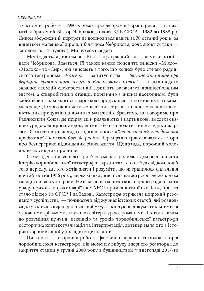 Книга Чорнобиль. Історія ядерної катастрофи - Сергій Плохій. Фото 10