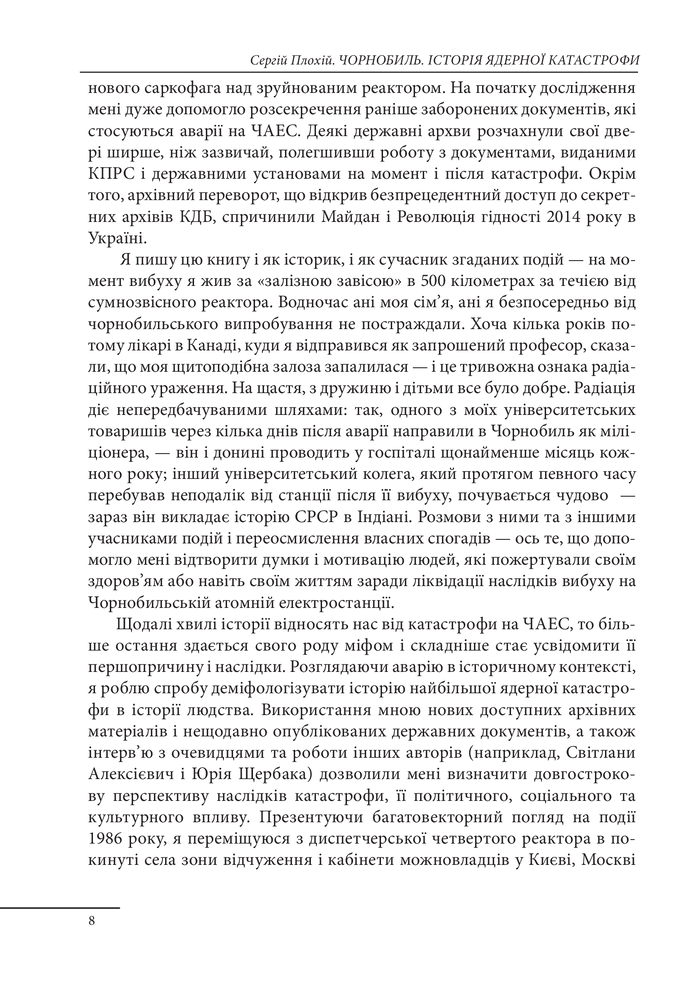Книга Чорнобиль. Історія ядерної катастрофи - Сергій Плохій. Фото 11