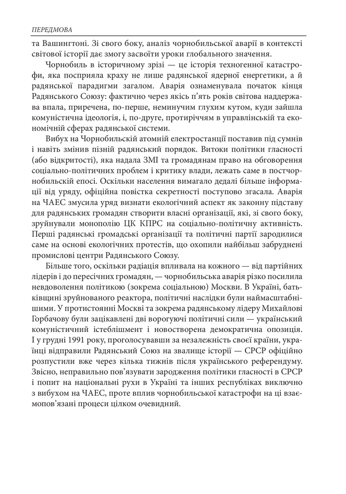 Книга Чорнобиль. Історія ядерної катастрофи - Сергій Плохій. Фото 12