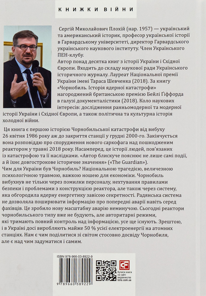 Книга Чорнобиль. Історія ядерної катастрофи - Сергій Плохій. Фото 2