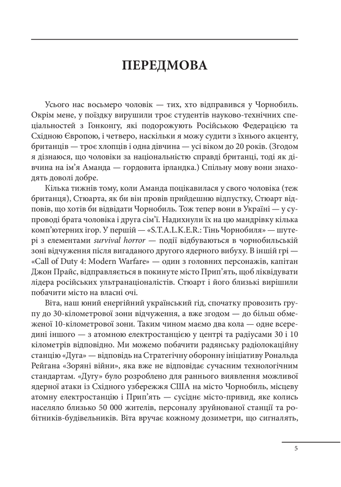 Книга Чорнобиль. Історія ядерної катастрофи - Сергій Плохій. Фото 8