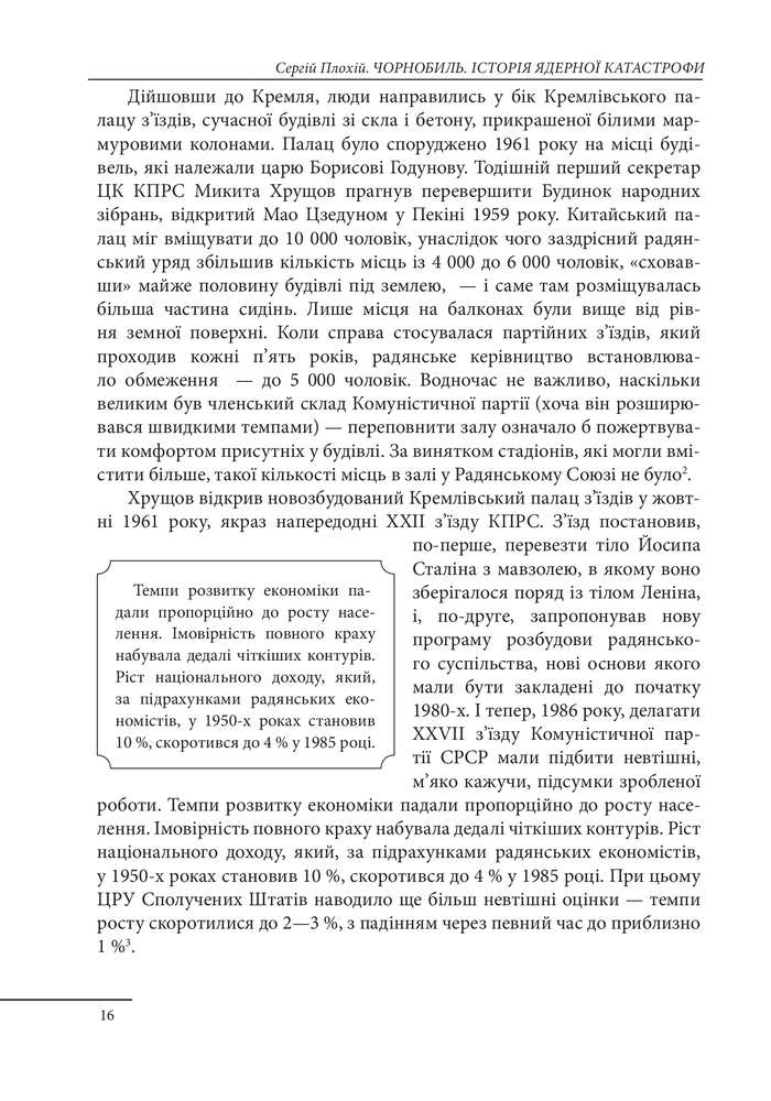 Книга Чорнобиль. Історія ядерної катастрофи - Сергій Плохій. Фото 19