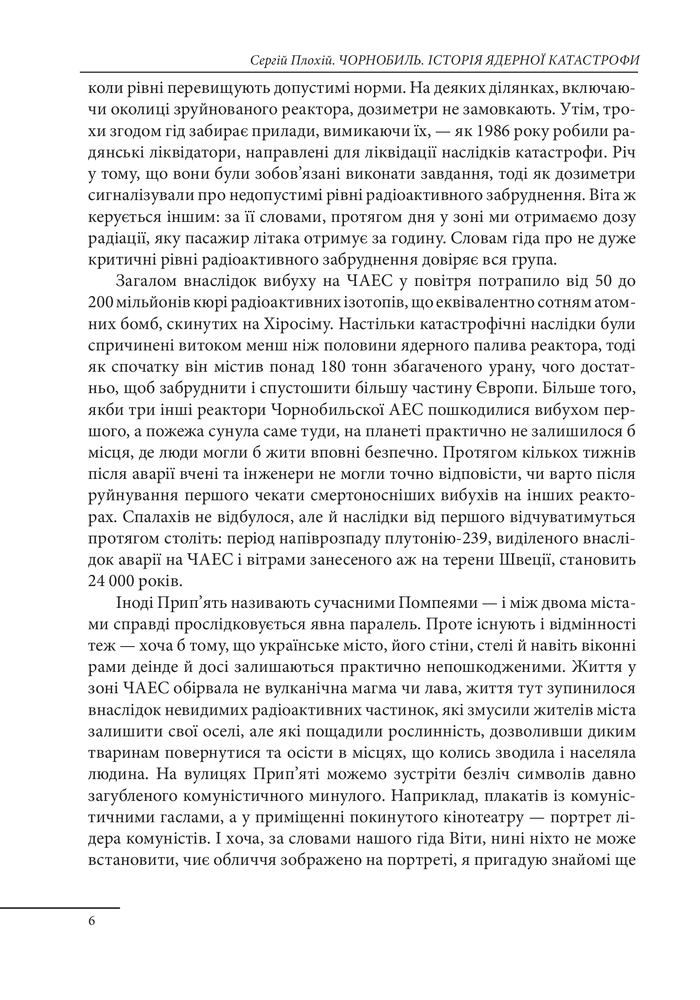 Книга Чорнобиль. Історія ядерної катастрофи - Сергій Плохій. Фото 9