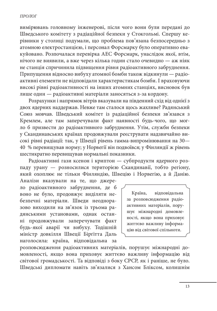 Книга Чорнобиль. Історія ядерної катастрофи - Сергій Плохій. Фото 16