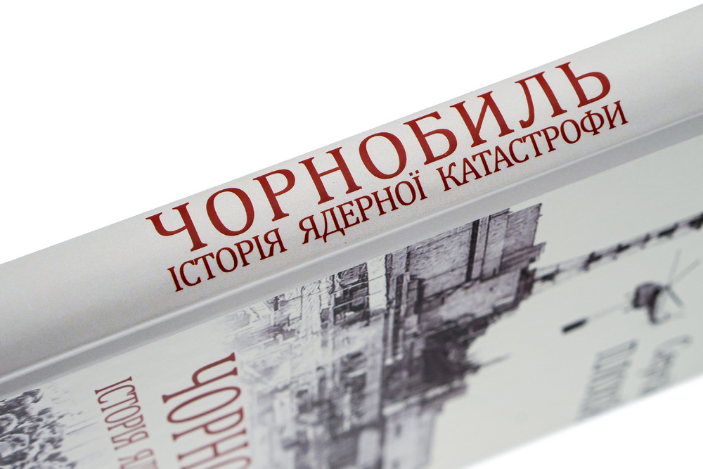 Книга Чорнобиль. Історія ядерної катастрофи - Сергій Плохій. Фото 6