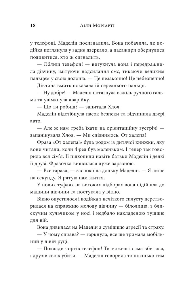 Книга Велика маленька брехня - Ліян Моріарті. Фото 8