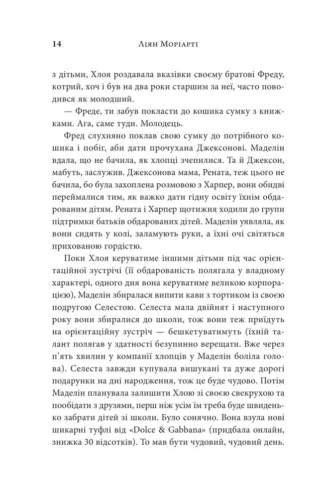 Книга Велика маленька брехня - Ліян Моріарті. Фото 4