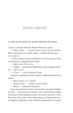 Книга Велика маленька брехня - Ліян Моріарті. Фото 3