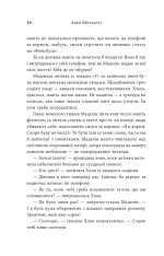 Книга Велика маленька брехня - Ліян Моріарті. Фото 6