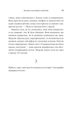 Книга Велика маленька брехня - Ліян Моріарті. Фото 9