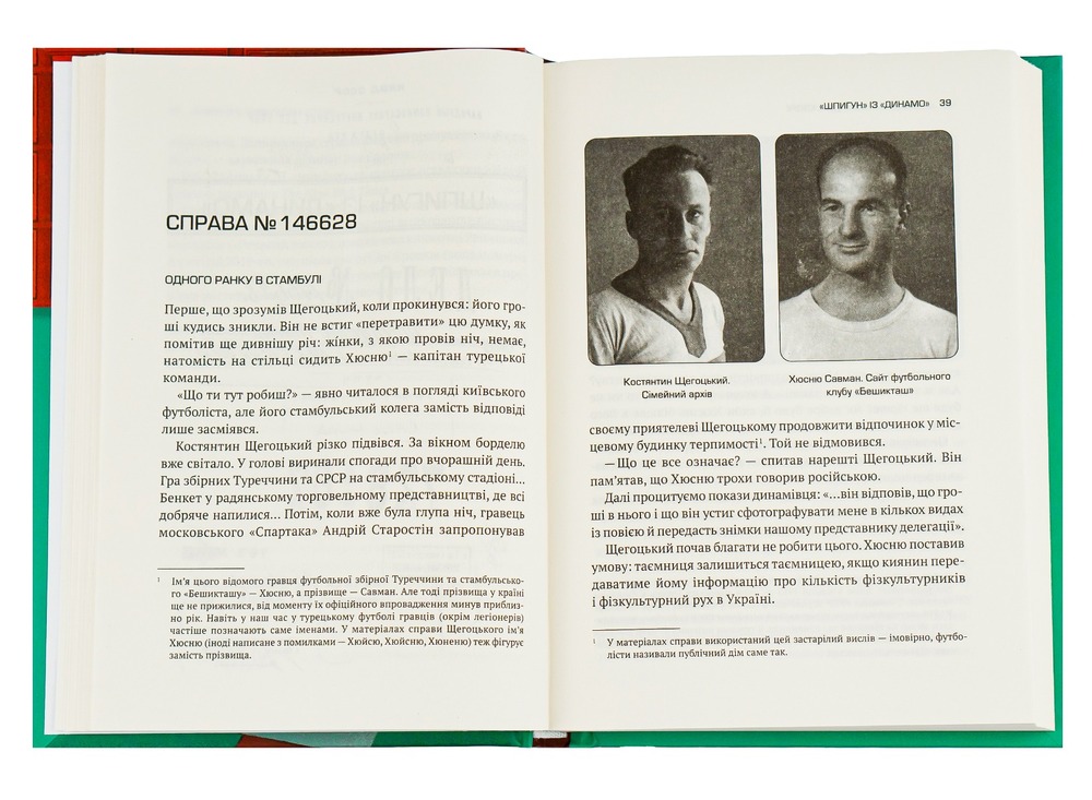 Віват Архіви КГБ. Невигадані історії - Едуард Андрющенко. Фото 4