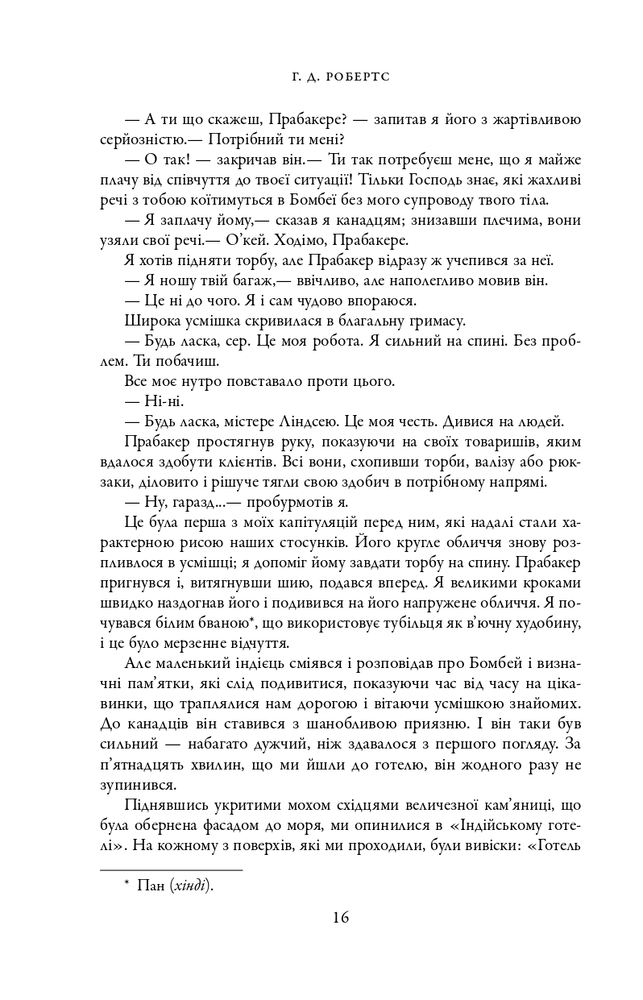 Книга Шантарам - Грегорі Девід Робертс (кінопроект). Фото 13