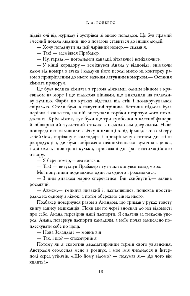 Книга Шантарам - Грегорі Девід Робертс (кінопроект). Фото 15