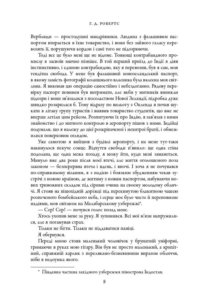 Книга Шантарам - Грегорі Девід Робертс (кінопроект). Фото 5