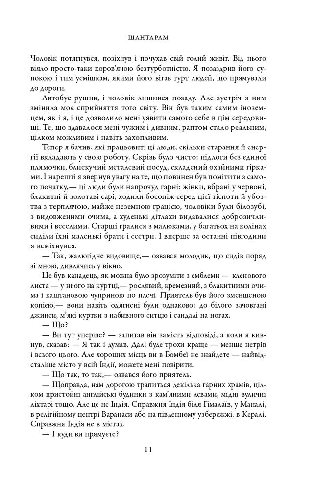Книга Шантарам - Грегорі Девід Робертс (кінопроект). Фото 8
