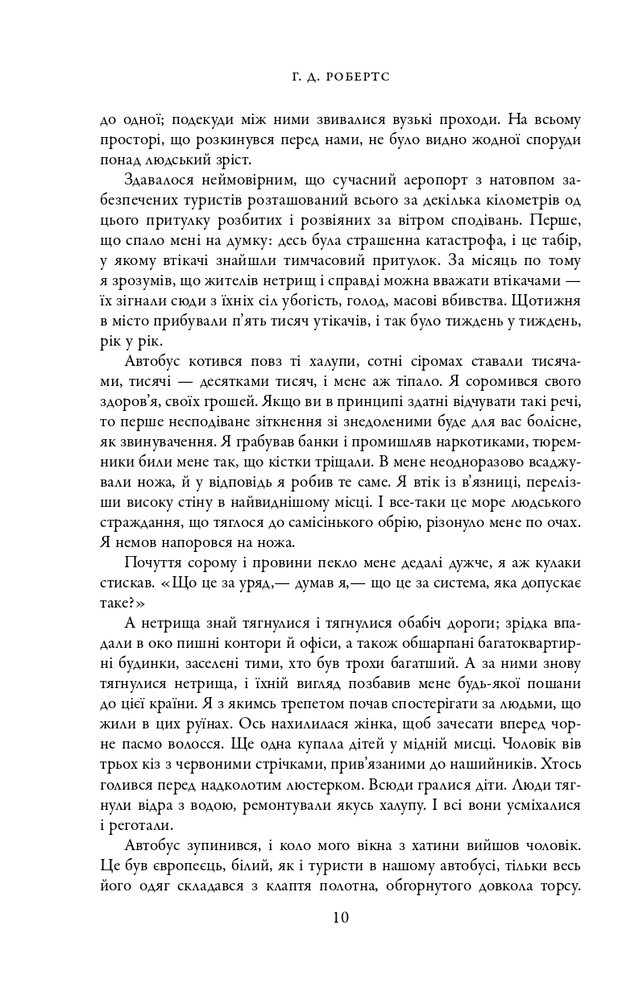 Книга Шантарам - Грегорі Девід Робертс (кінопроект). Фото 7
