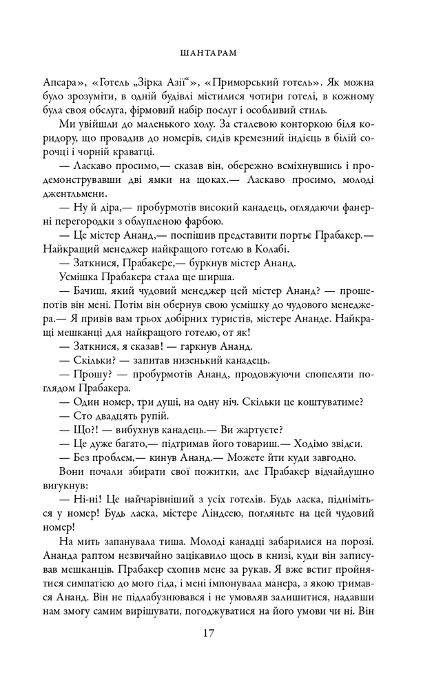 Книга Шантарам - Грегорі Девід Робертс (кінопроект). Фото 14
