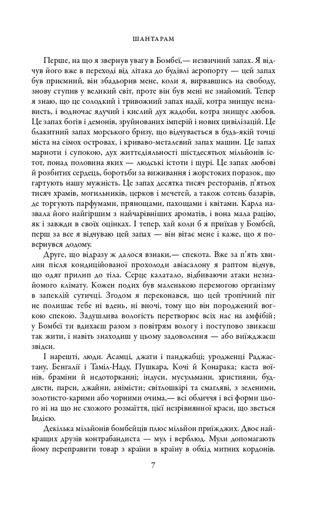 Книга Шантарам - Грегорі Девід Робертс (кінопроект). Фото 4