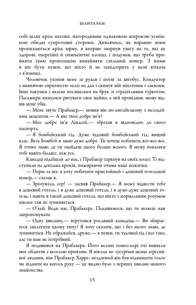 Книга Шантарам - Грегорі Девід Робертс (кінопроект). Фото 12